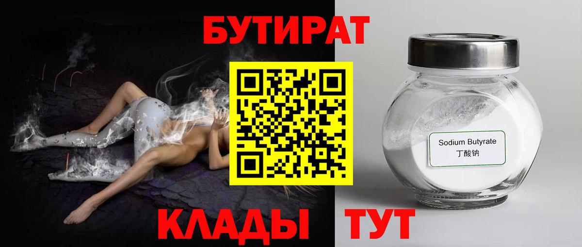 Пыть-Ях  БУТИРАТ Butirat  Вход с VPN 