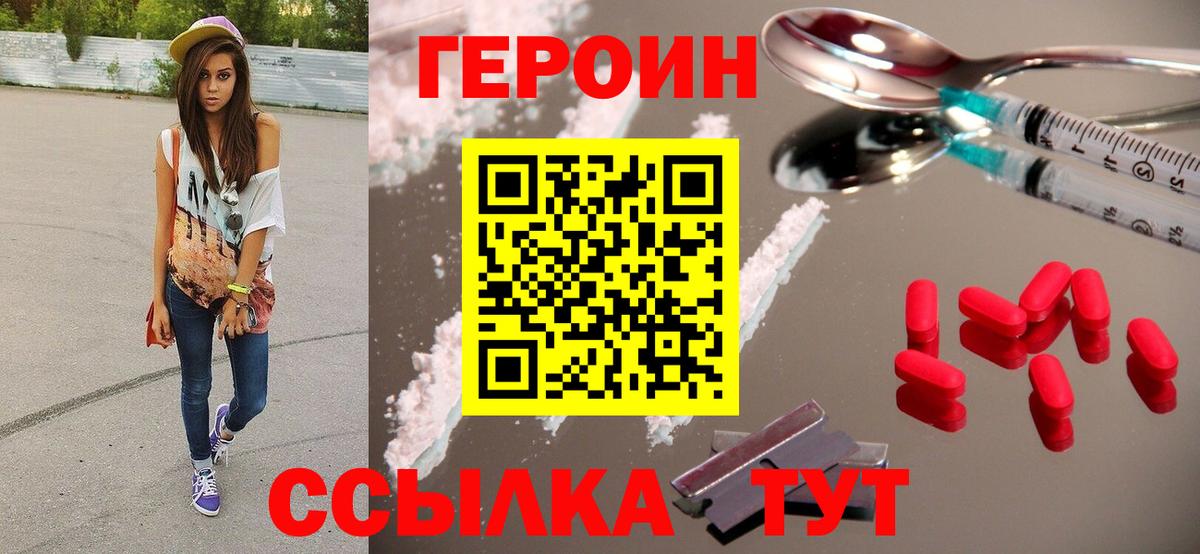 Героин хмурый Пыть-Ях