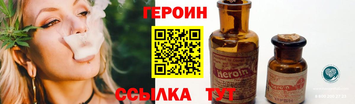 ГЕРОИН  Героин хмурый  Вход с VPN  Пыть-Ях 