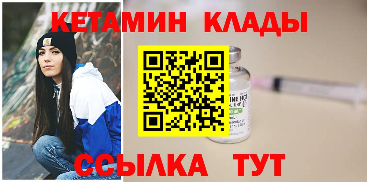 Кетамин ketamine Пыть-Ях