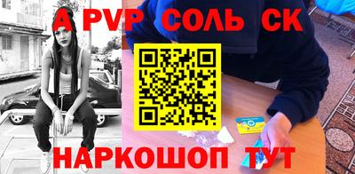 соль ск Рязань